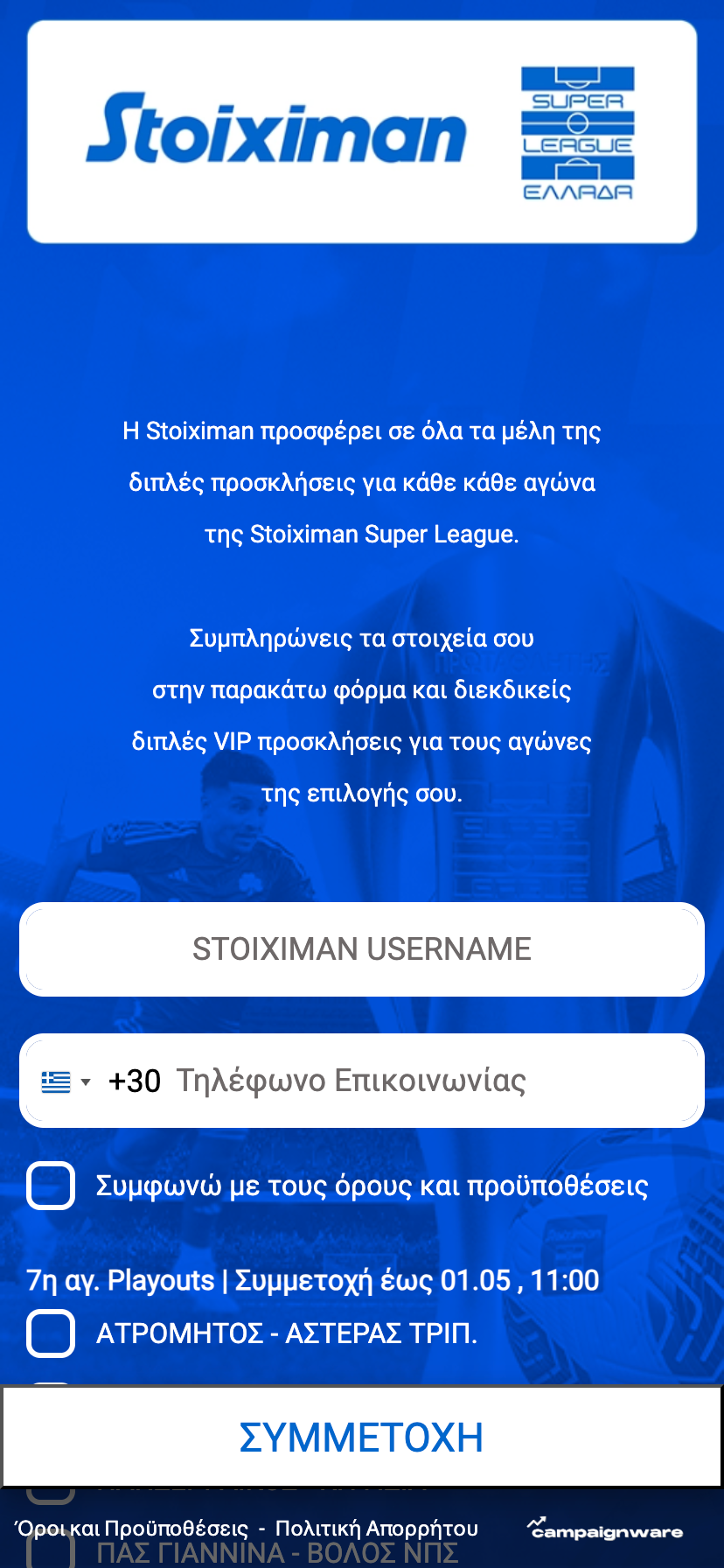 Super League Ticket Giveaway — Stoiximan mobile view 1 of 1